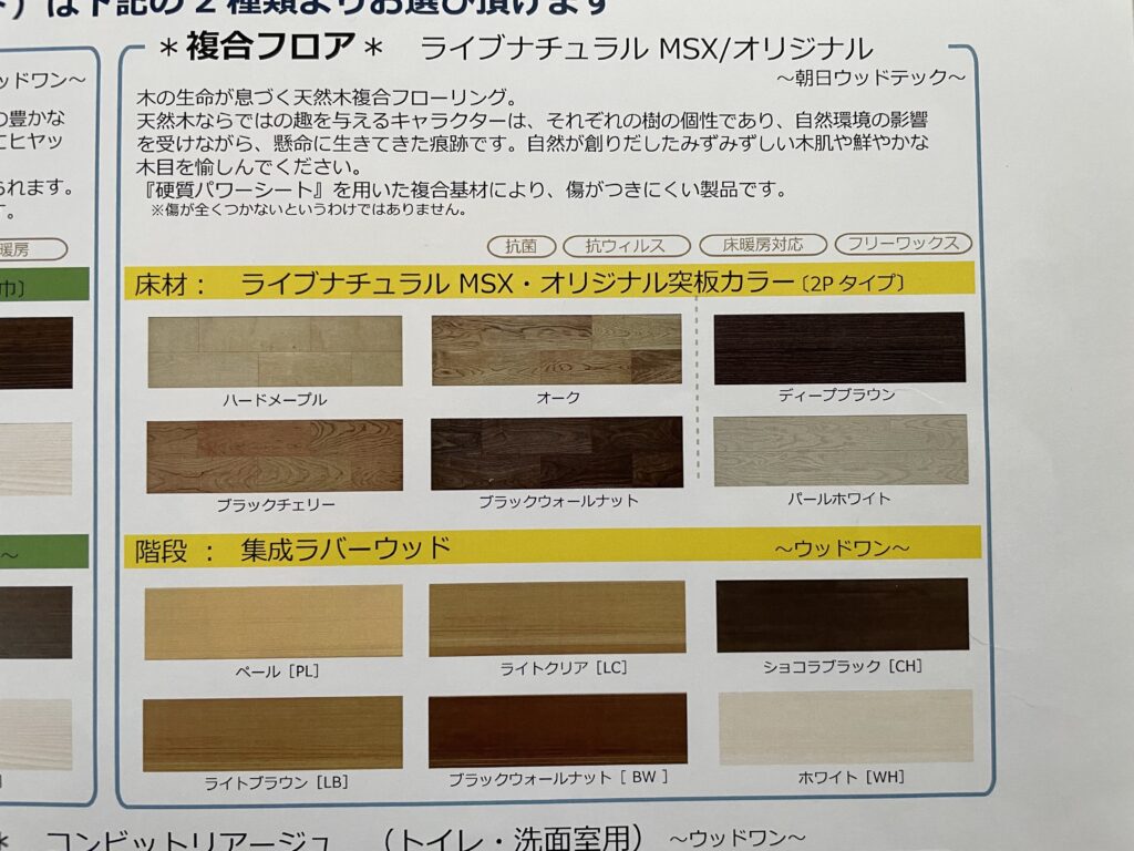 朝日ウッドテックの複合突板フローリング ライブナチュラスMSX