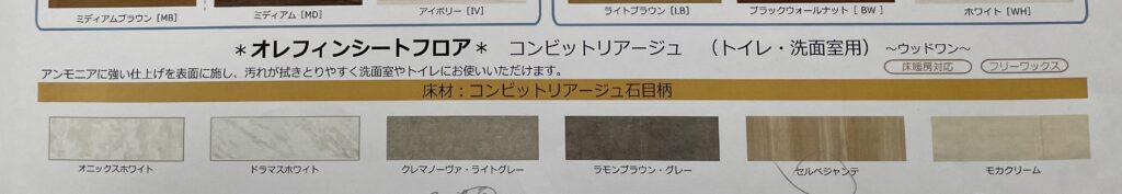 ウッドワン オレフィンシートフロア コンビットリアージュ石目柄