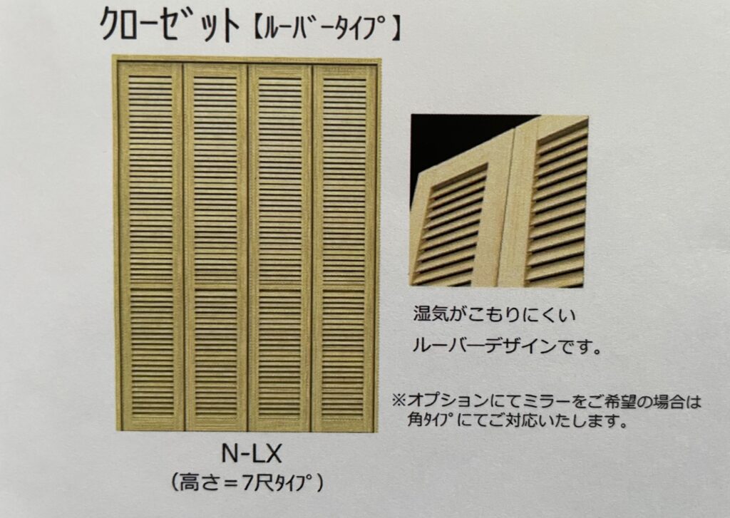ウッドワンクローゼット