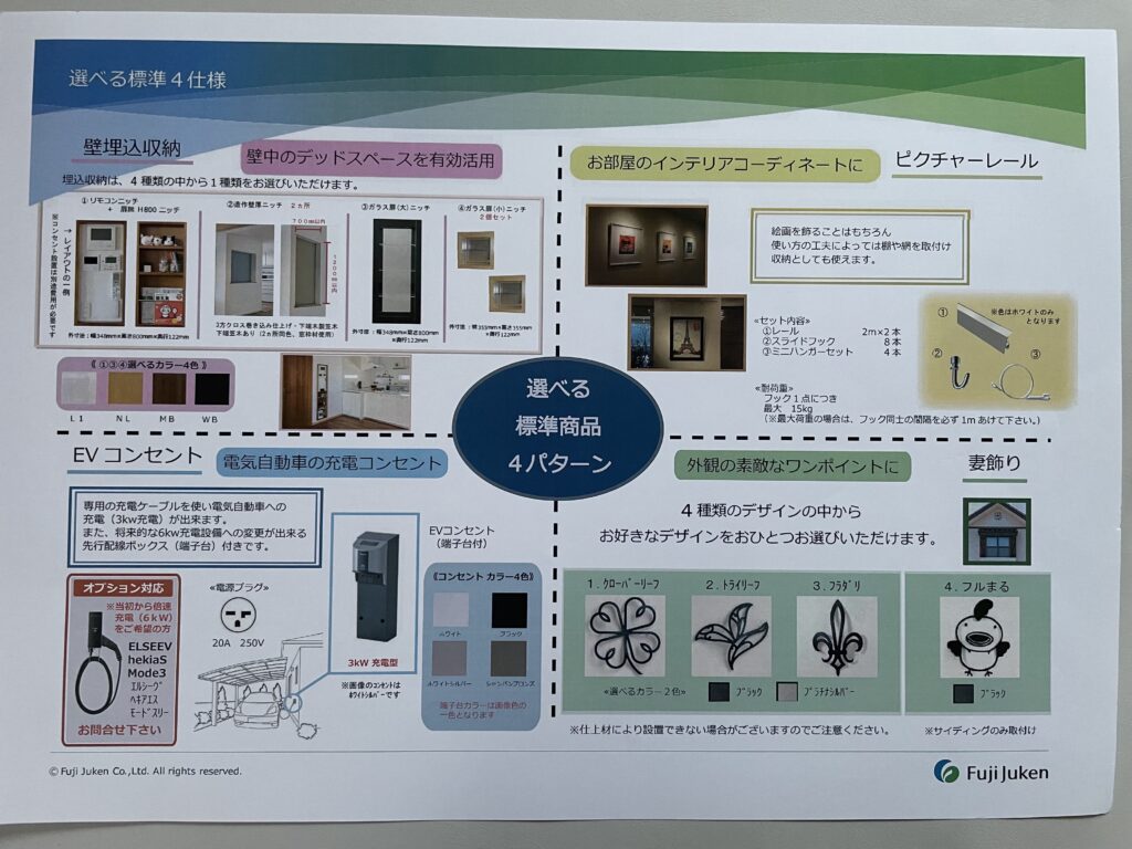 選べる４仕様