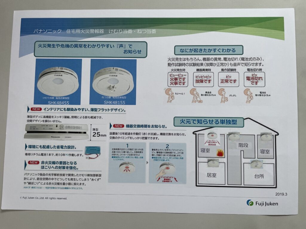 火災報知器