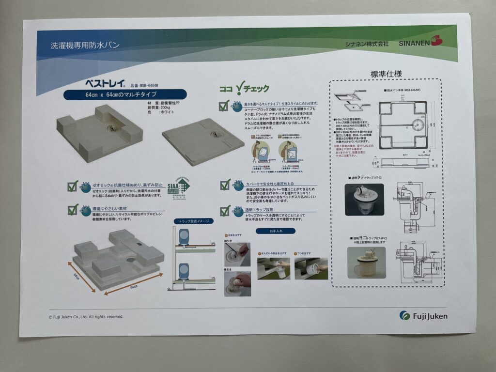 洗濯パン