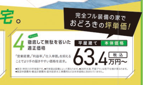 富士住建の坪単価