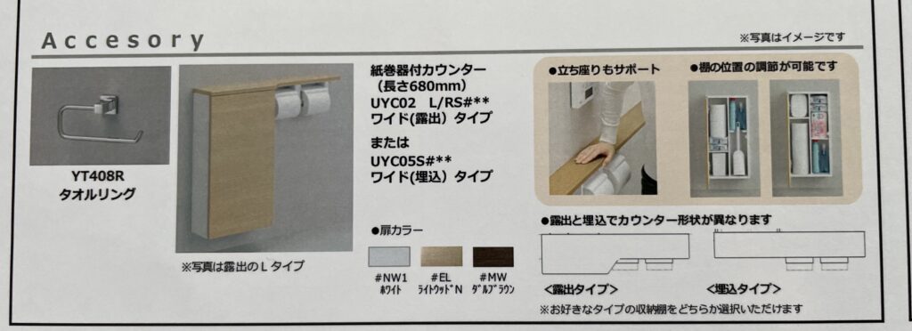 富士住建トイレ紙巻器