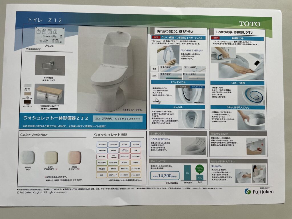 富士住建トイレZJ2