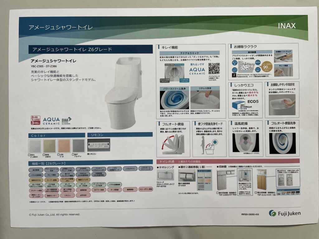 富士住建アメージュシャワートイレ
