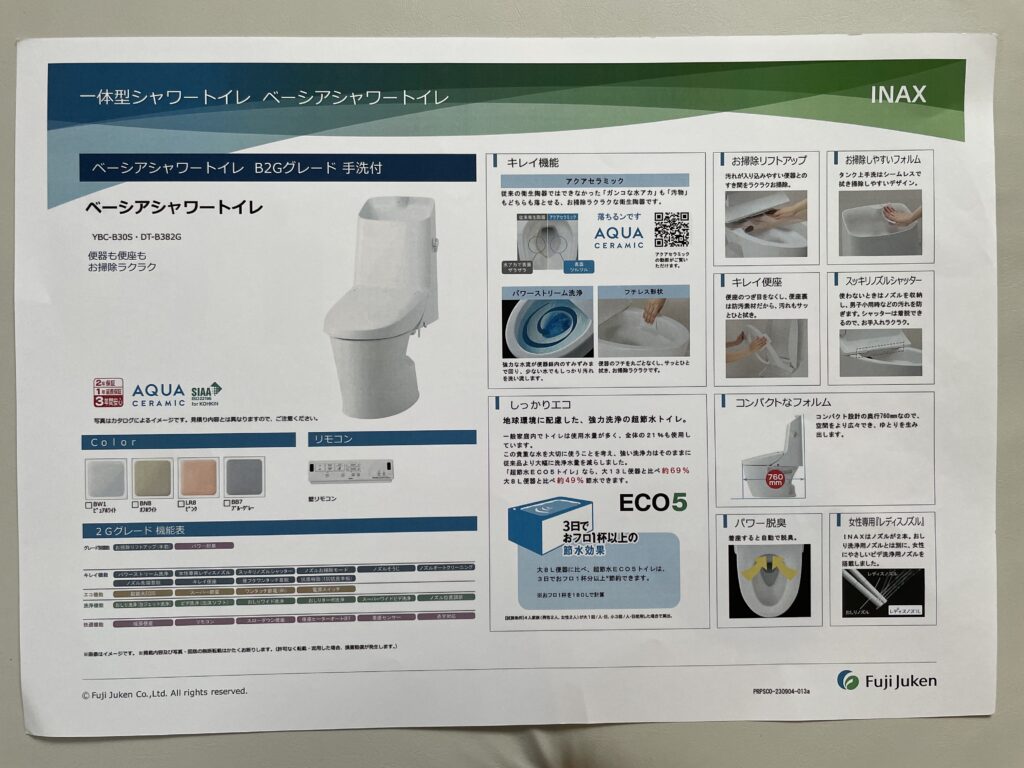 富士住建ベーシアシャワートイレ B2Gグレード 手洗い付き