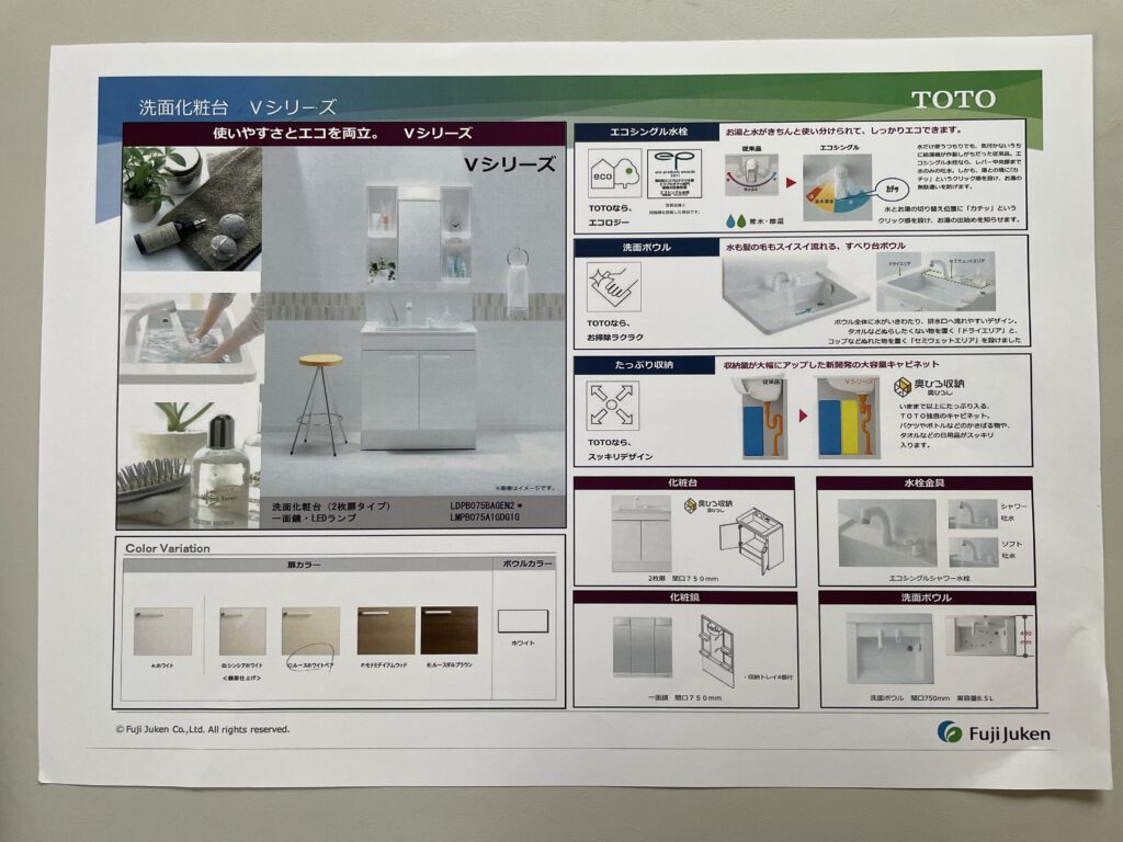 富士住建洗面化粧台Vシリーズ