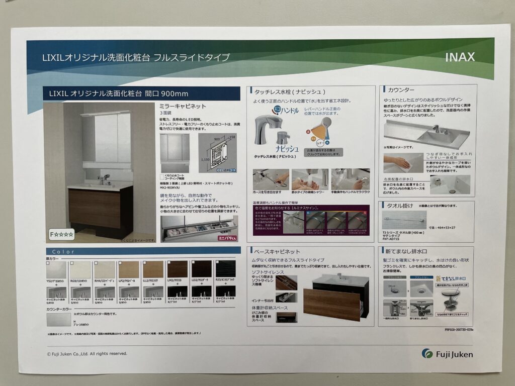 富士住建洗面化粧台LIXIL
