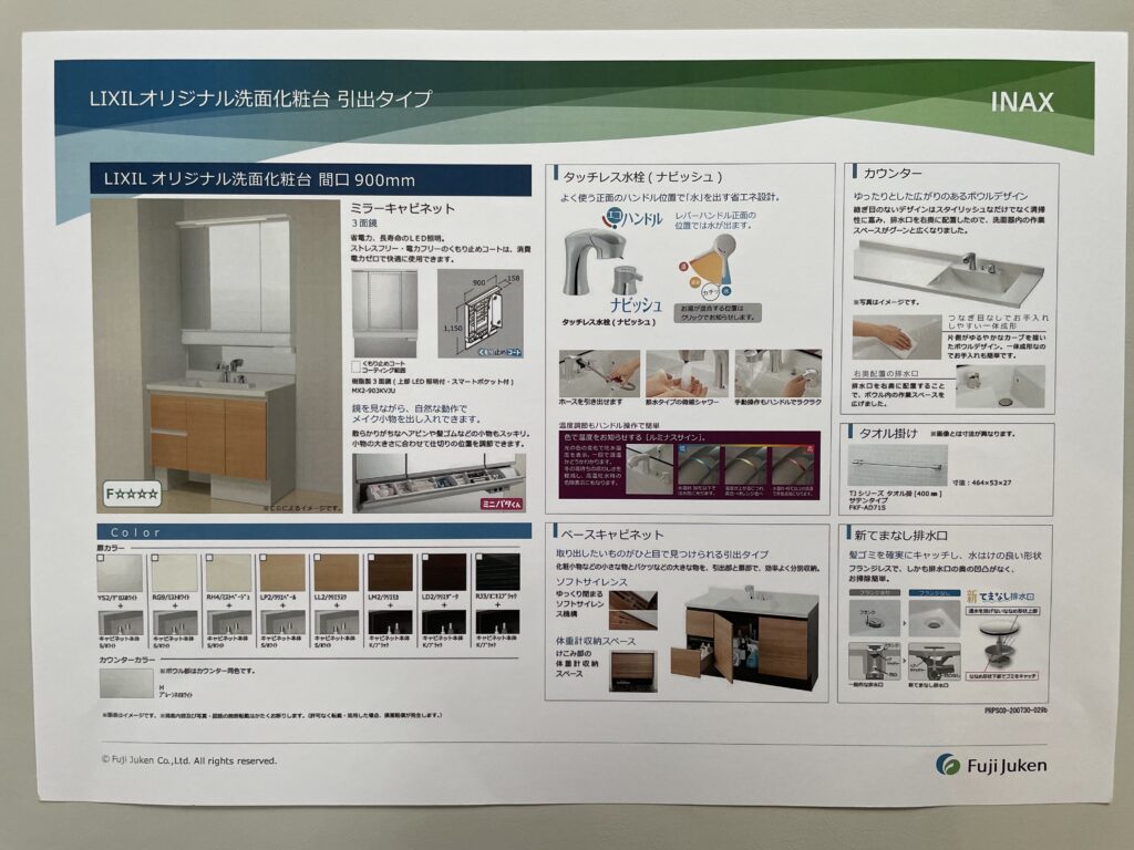 富士住建洗面化粧台LIXIL
