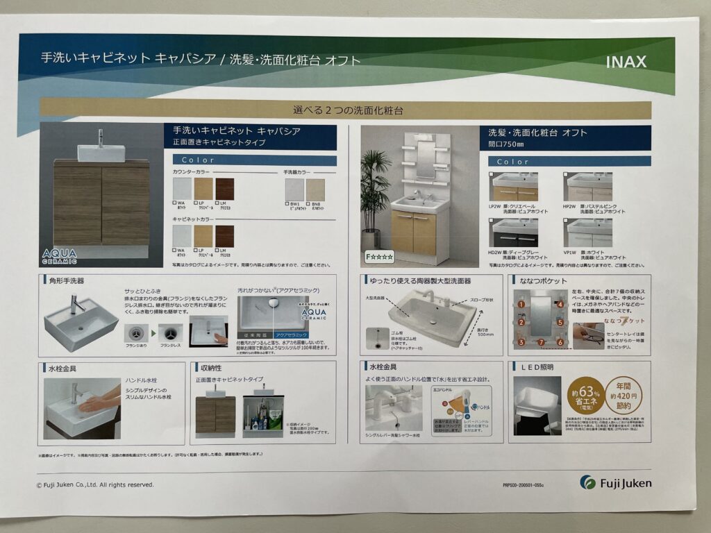 富士住建洗面化粧台LIXIL