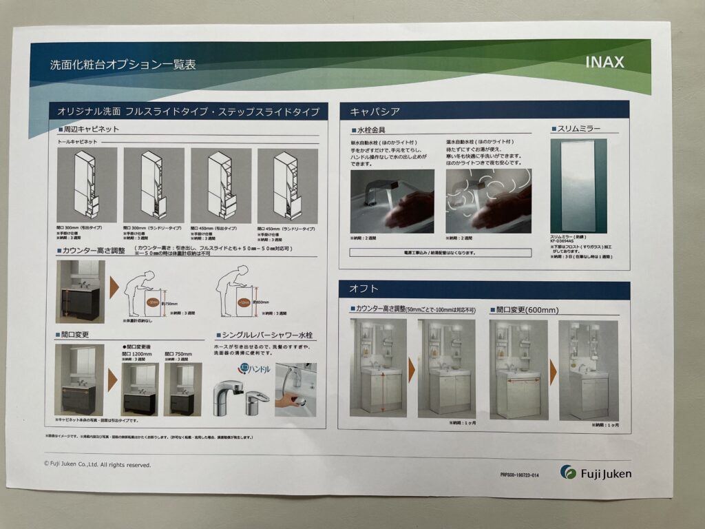 富士住建洗面化粧台LIXIL
