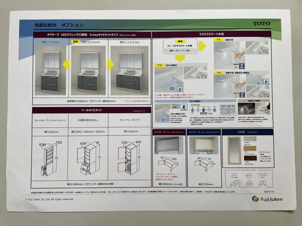 富士住建洗面化粧台TOTOオプション