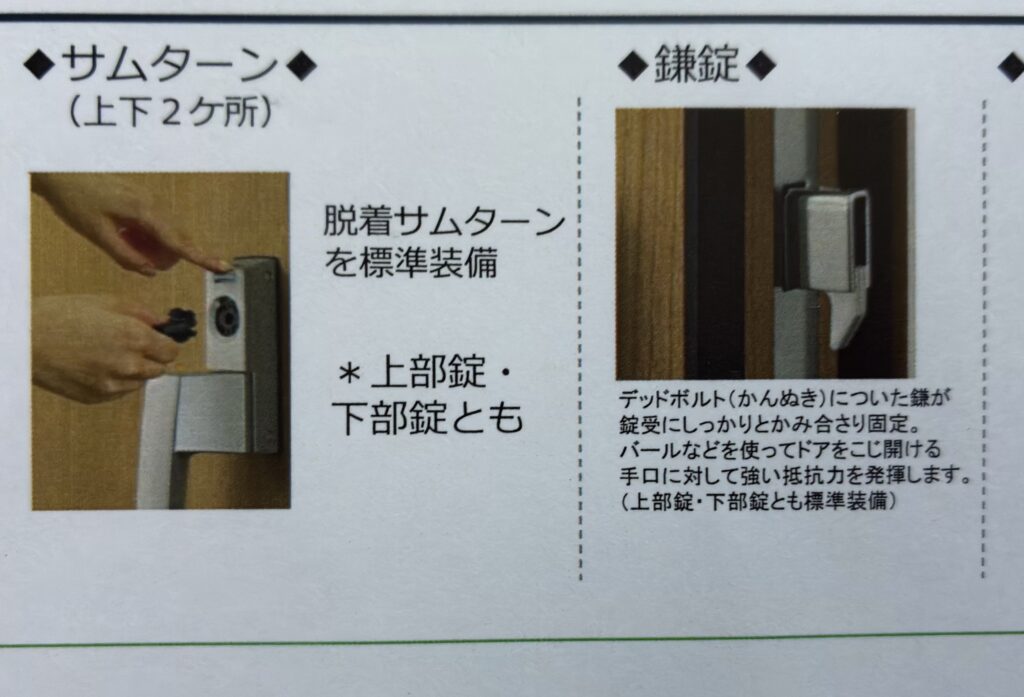 富士住建 サムターン 鎌鍵