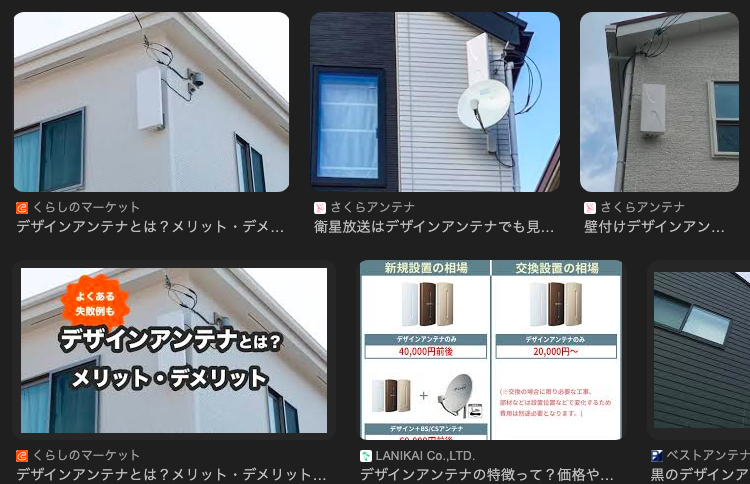 デザインアンテナ