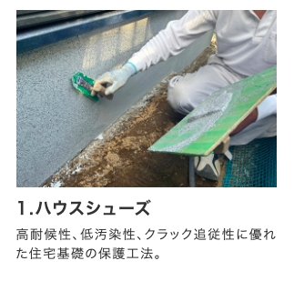 ハウスシューズ